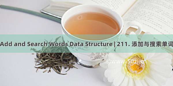 leetcode 211. Design Add and Search Words Data Structure | 211. 添加与搜索单词 - 数据结构设计（Java）
