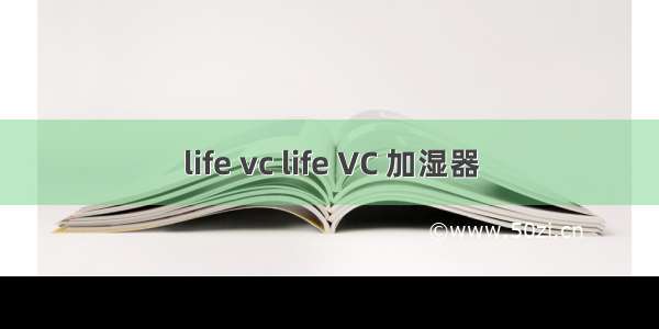 life vc life VC 加湿器