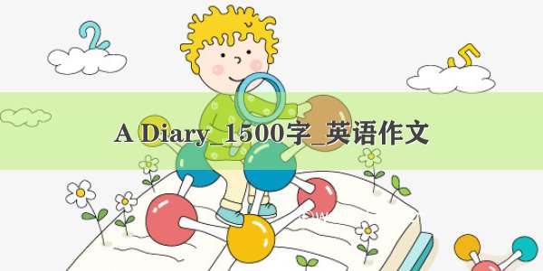 A Diary_1500字_英语作文