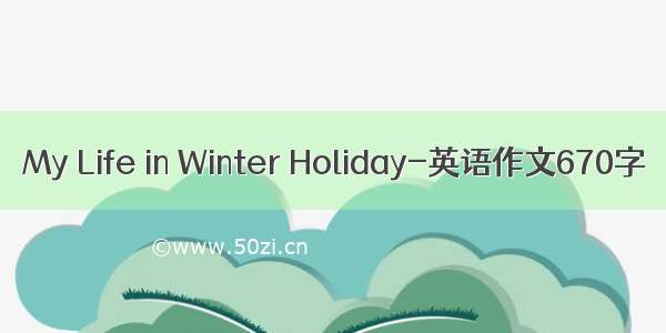 My Life in Winter Holiday-英语作文670字